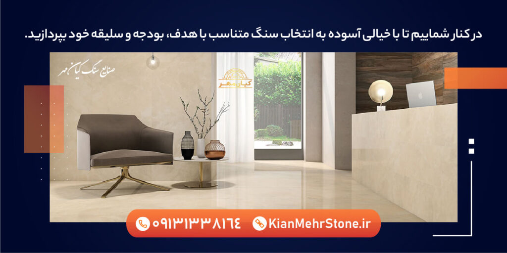 مشاوره خرید سنگ ساختمانی