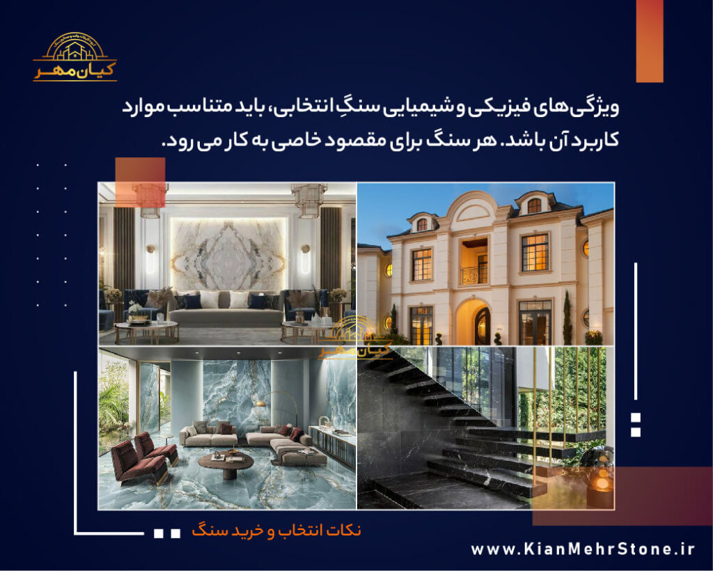 نکات خرید سنگ ساختمانی | صنایع سنگ کیان مهر