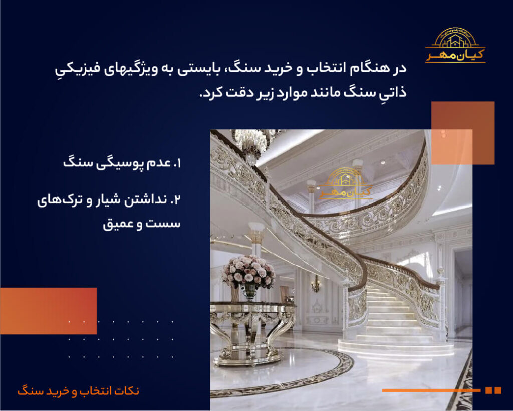 راهنمای خرید سنگ ساختمانی | صنایع سنگ کیان مهر