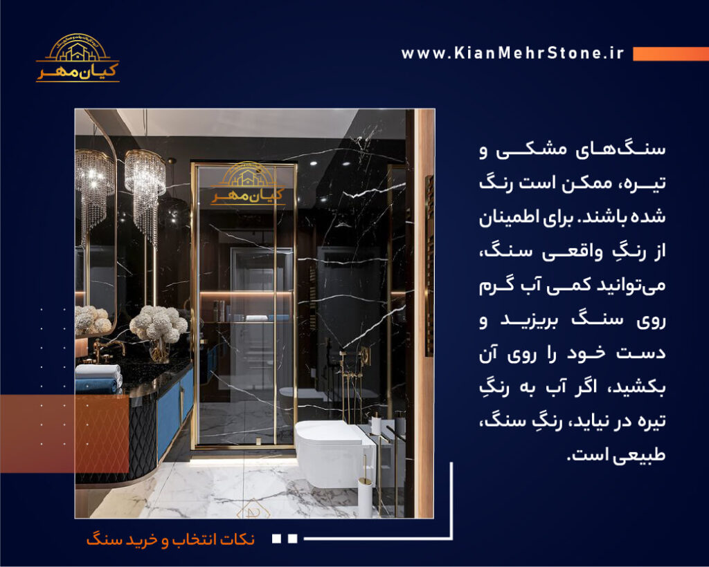 خرید سنگ مشکی | صنایع سنگ کیان مهر