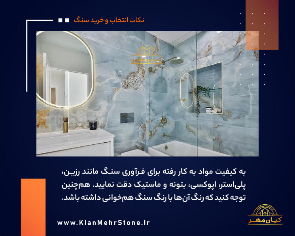 مشاوره خرید سنگ ساختمانی | صنایع سنگ کیان مهر