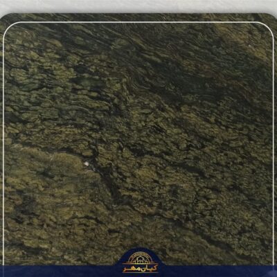 سنگ گرانیت سبز بیرجند | سنگ کیان مهر
