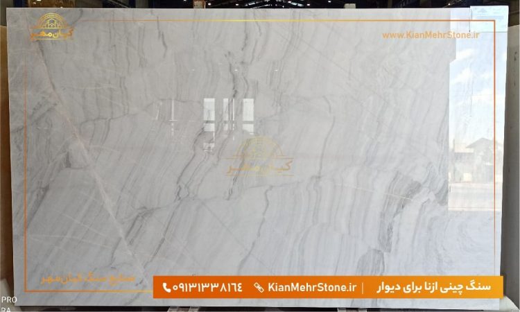 سنگ دیوار کریستال ازنا سنگ مرمریت سیلوراسکای برای دیوار | سنگ کیانمهر