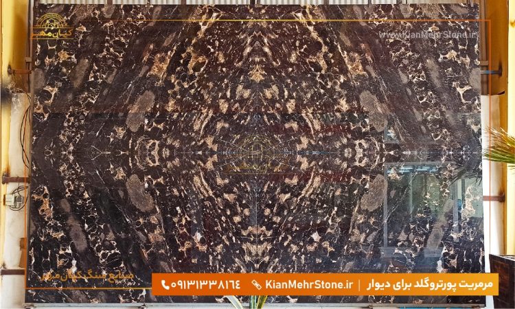 سنگ مشکی طلایی دیوار سنگ فورمچ مشکی طلایی پورتروگلد | سنگ کیانمهر