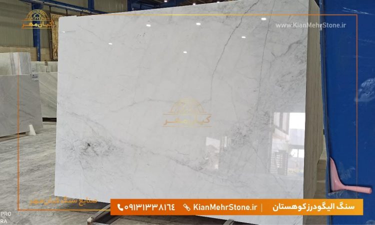 سنگ سفید الیگودرز معدن کوهستان سنگ چینی الیگودرز کوهستان فرشی | صنایع سنگ کیانمهر