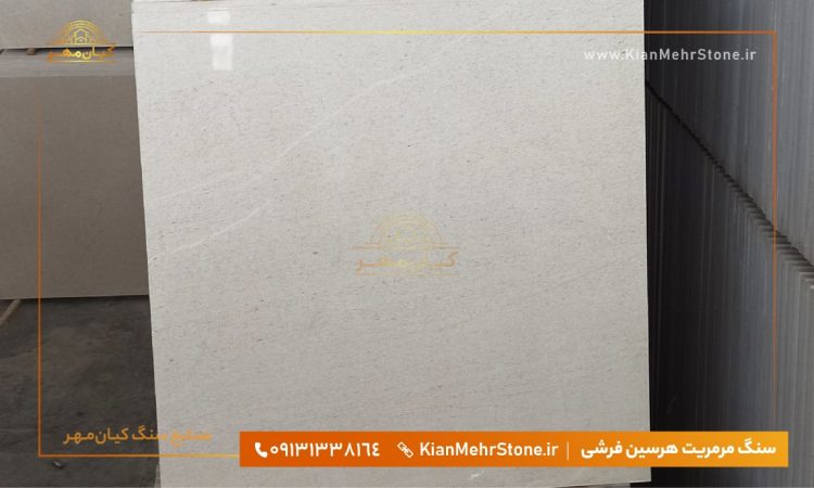 سنگ مرمریت هرسین فرشی سنگ هرسین سنگفرش | صنایع سنگ کیانمهر